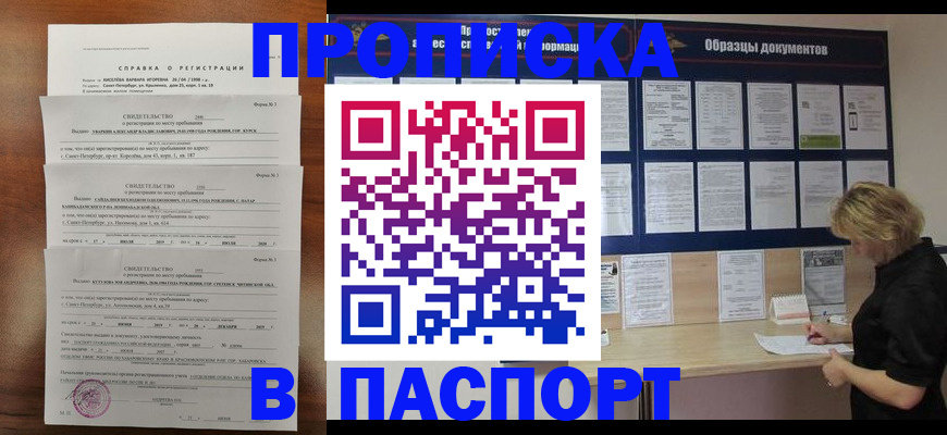 прописка в Богородицке