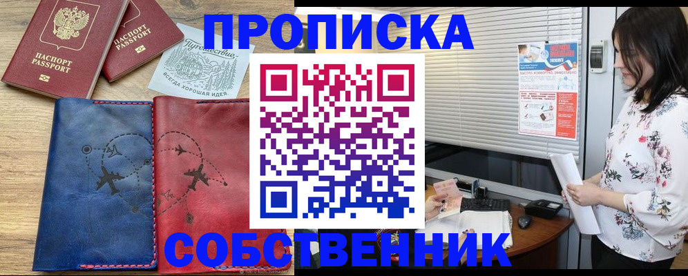 прописка ребенка в Богородицке